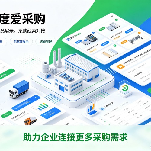 息烽百度爱采购